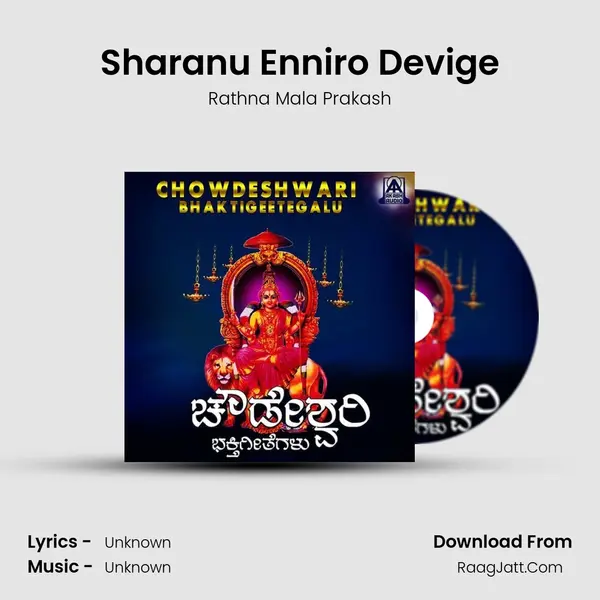 Sharanu Enniro Devige MP3 Song by Rathna Mala Prakash Cover