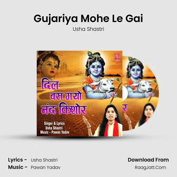 Gujariya Mohe Le Gai MP3 Song by Usha Shastri Cover