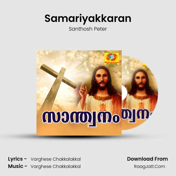 Samariyakkaran MP3 Song by Santhosh Peter Cover
