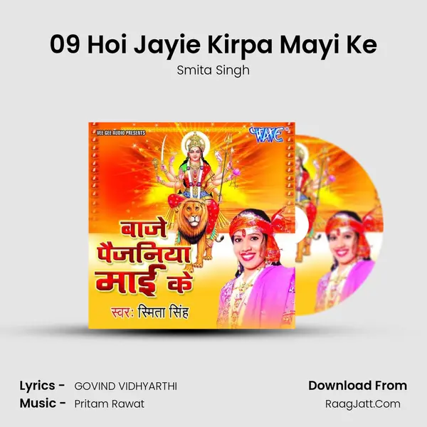 09 Hoi Jayie Kirpa Mayi Ke MP3 Song by Smita Singh Cover