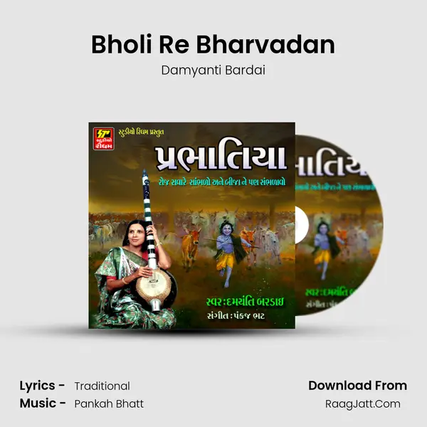 Bholi Re Bharvadan MP3 Song by Damyanti Bardai Cover