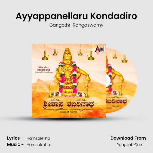 Ayyappanellaru Kondadiro Cover