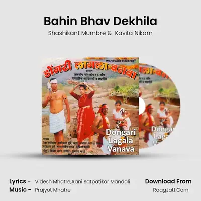 Bahin Bhav Dekhila MP3 Song by Shashikant Mumbre Cover