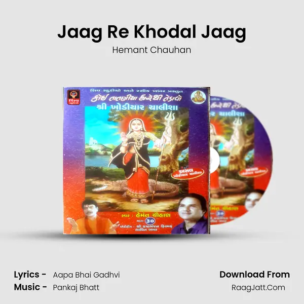 Jaag Re Khodal Jaag MP3 Song by Hemant Chauhan Cover
