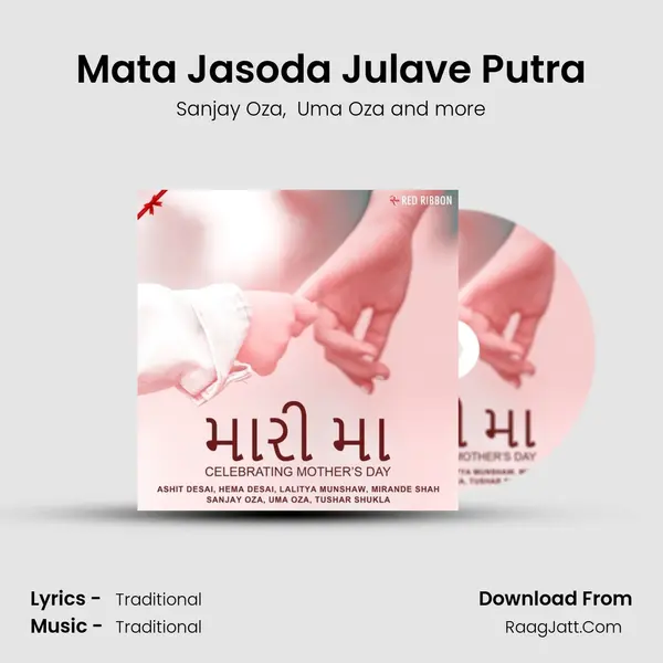 Mata Jasoda Julave Putra mp3 song