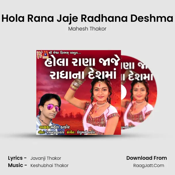 Hola Rana Jaje Radhana Deshma - Mahesh Thakor