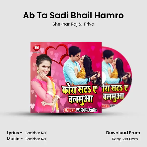 Ab Ta Sadi Bhail Hamro MP3 Song by Shekhar Raj Cover
