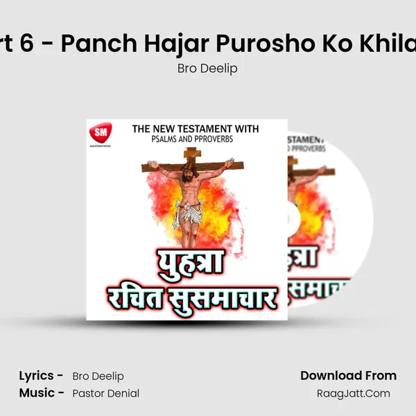 Part 6 - Panch Hajar Purosho Ko Khilana MP3 Song by Bro Deelip Cover