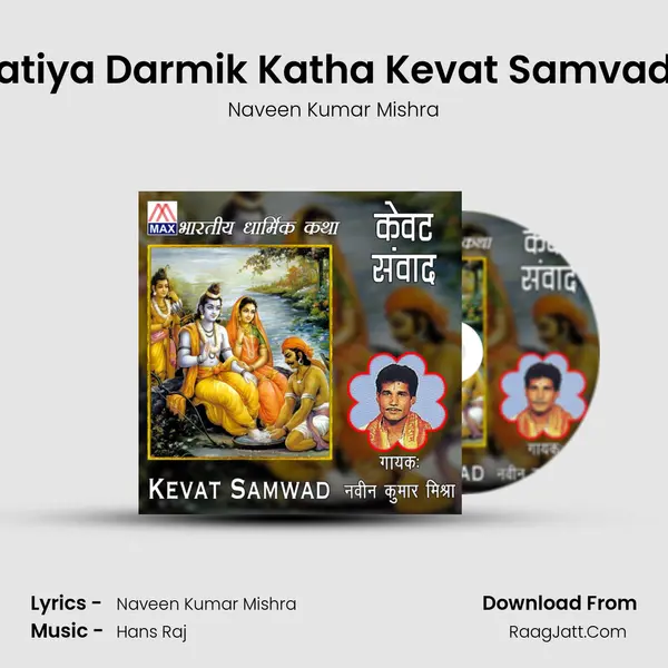 Bharatiya Darmik Katha Kevat Samvad, Pt. 1 mp3 song