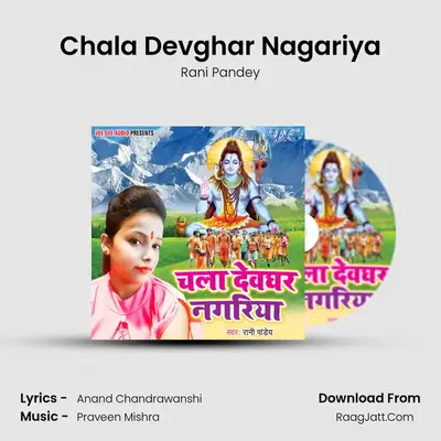 Chala Devghar Nagariya mp3 song