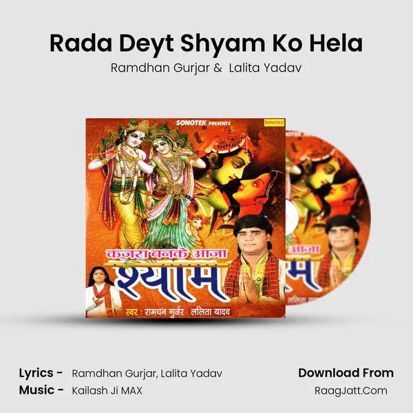 Rada Deyt Shyam Ko Hela mp3 song