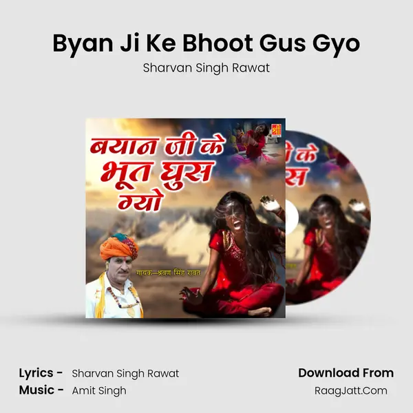 Byan Ji Ke Bhoot Gus Gyo MP3 Song by Sharvan Singh Rawat Cover