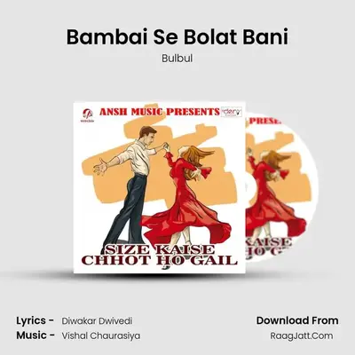 Bambai Se Bolat Bani MP3 Song by Bulbul Cover