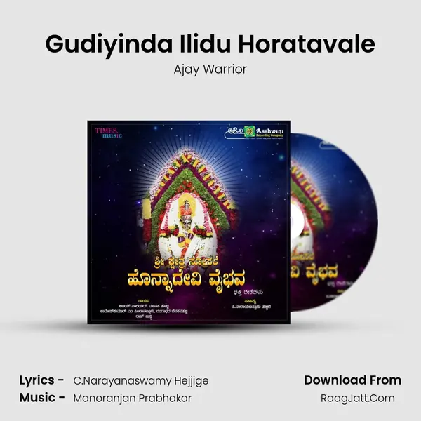 Gudiyinda Ilidu Horatavale MP3 Song by Ajay Warrior Cover