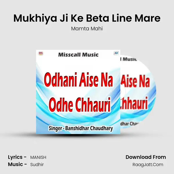 Mukhiya Ji Ke Beta Line Mare MP3 Song by Mamta Mahi Cover