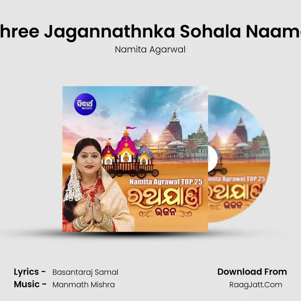 Shree Jagannathnka Sohala Naama MP3 Song by Namita Agarwal Cover