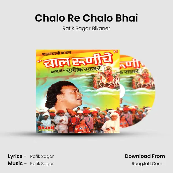 Chalo Re Chalo Bhai MP3 Song by Rafik Sagar Bikaner Cover