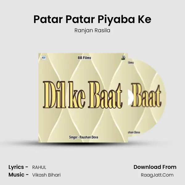 Patar Patar Piyaba Ke MP3 Song by Ranjan Rasila Cover