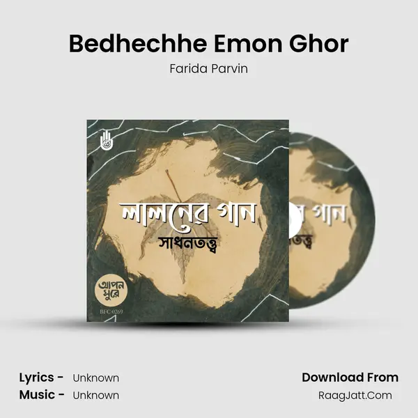 Bedhechhe Emon Ghor mp3 song