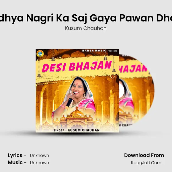 Ayodhya Nagri Ka Saj Gaya Pawan Dhaam MP3 Song by Kusum Chauhan Cover