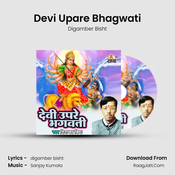 Devi Upare Bhagwati mp3 song