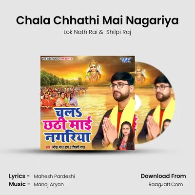 Chala Chhathi Mai Nagariya mp3 song