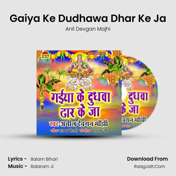 Gaiya Ke Dudhawa Dhar Ke Ja mp3 song