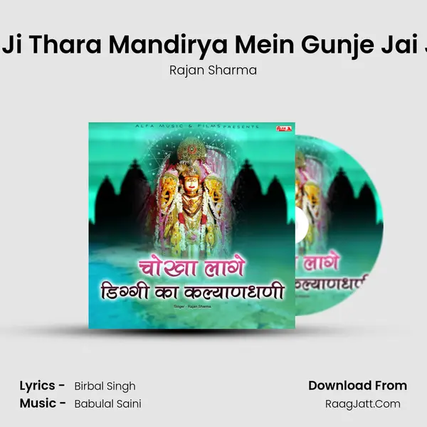 Shree Ji Thara Mandirya Mein Gunje Jai Jaikar MP3 Song by Rajan Sharma Cover