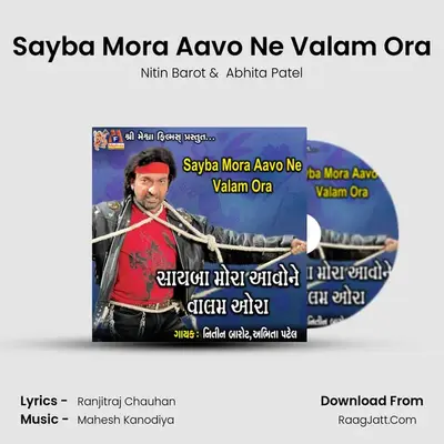 Sayba Mora Aavo Ne Valam Ora mp3 song