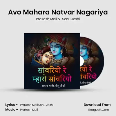 Avo Mahara Natvar Nagariya Cover