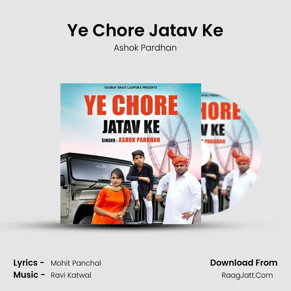 Ye Chore Jatav Ke MP3 Song by Ashok Pardhan Cover