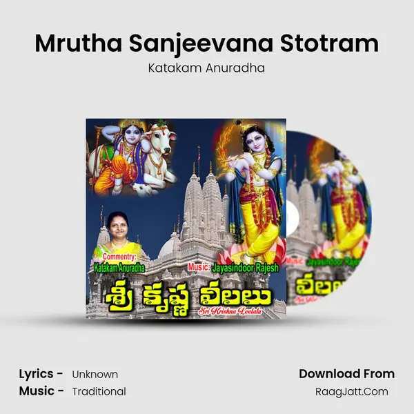 Mrutha Sanjeevana Stotram MP3 Song by Katakam Anuradha Cover