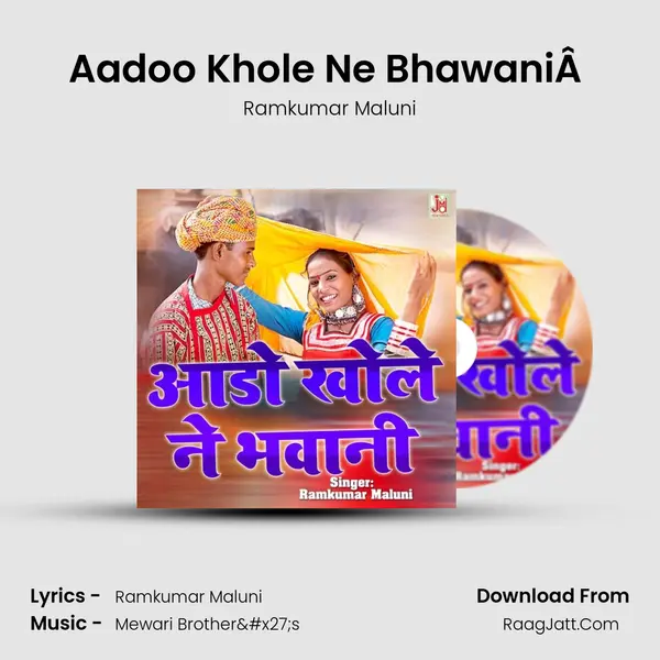 Aadoo Khole Ne BhawaniÂ  - Ramkumar Maluni