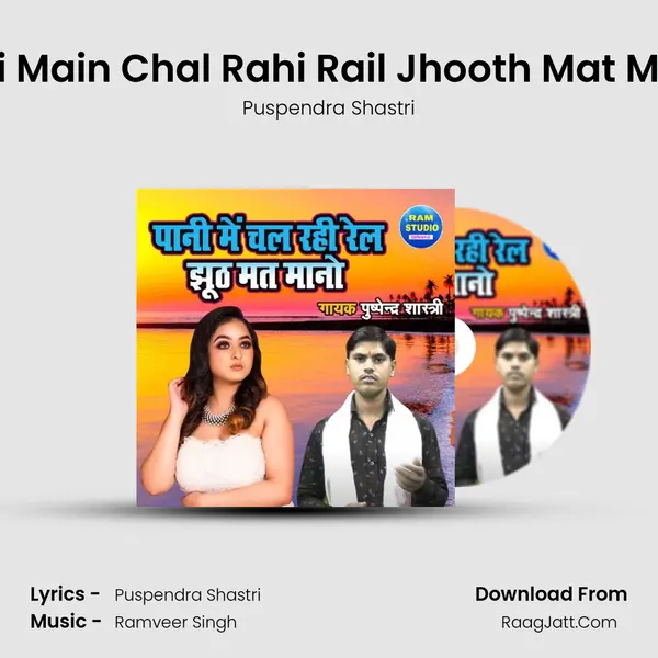 Pani Main Chal Rahi Rail Jhooth Mat Mano Cover