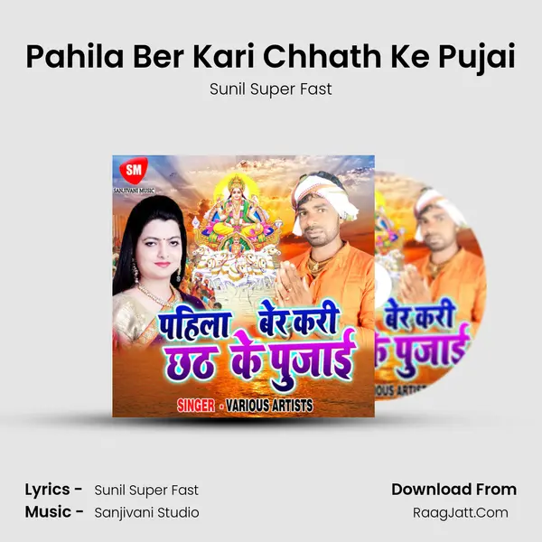 Pahila Ber Kari Chhath Ke Pujai MP3 Song by Sunil Super Fast Cover