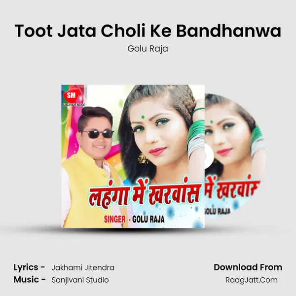 Toot Jata Choli Ke Bandhanwa MP3 Song by Golu Raja Cover
