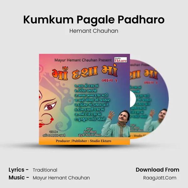 Kumkum Pagale Padharo MP3 Song by Hemant Chauhan Cover