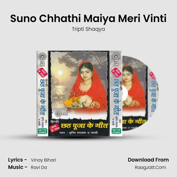 Suno Chhathi Maiya Meri Vinti MP3 Song by Tripti Shaqya Cover