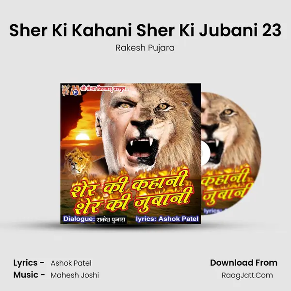 Sher Ki Kahani Sher Ki Jubani 23 MP3 Song by Rakesh Pujara Cover