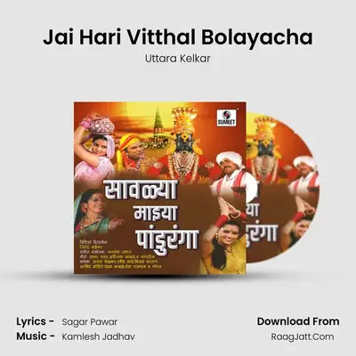 Jai Hari Vitthal Bolayacha MP3 Song by Uttara Kelkar Cover