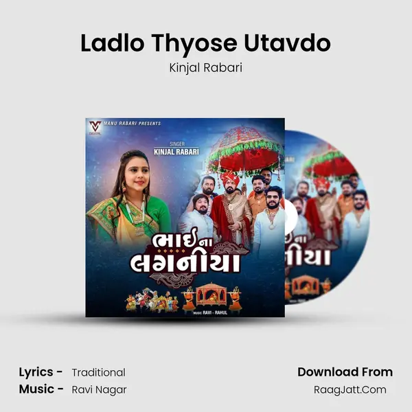 Ladlo Thyose Utavdo MP3 Song by Kinjal Rabari Cover