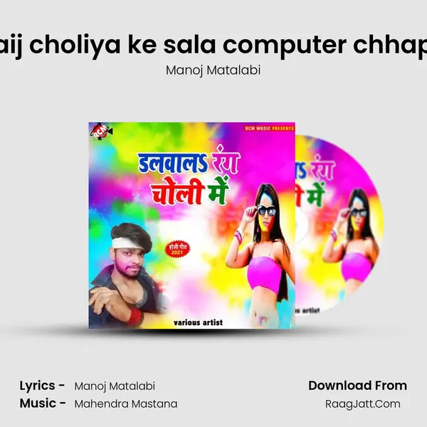 Saij choliya ke sala computer chhape MP3 Song by Manoj Matalabi Cover