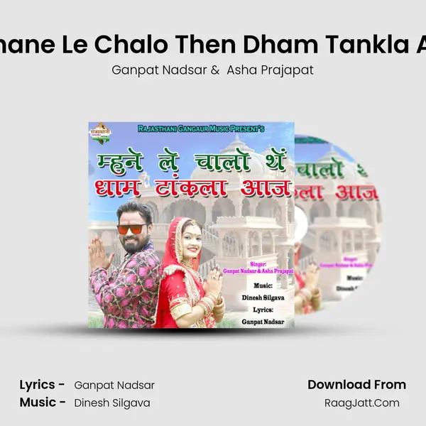 Mhane Le Chalo Then Dham Tankla Aaj mp3 song