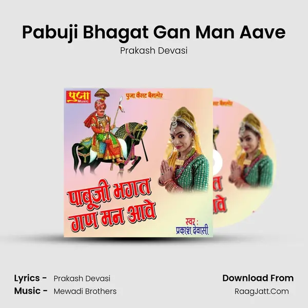 Pabuji Bhagat Gan Man Aave MP3 Song by Prakash Devasi Cover