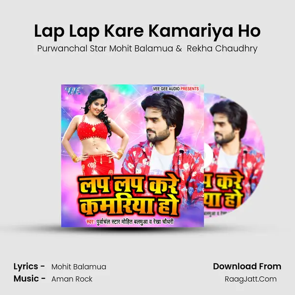Lap Lap Kare Kamariya Ho MP3 Song by Purwanchal Star Mohit Balamua Cover