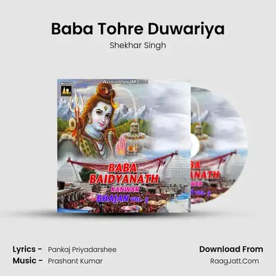 Baba Tohre Duwariya MP3 Song by Shekhar Singh Cover