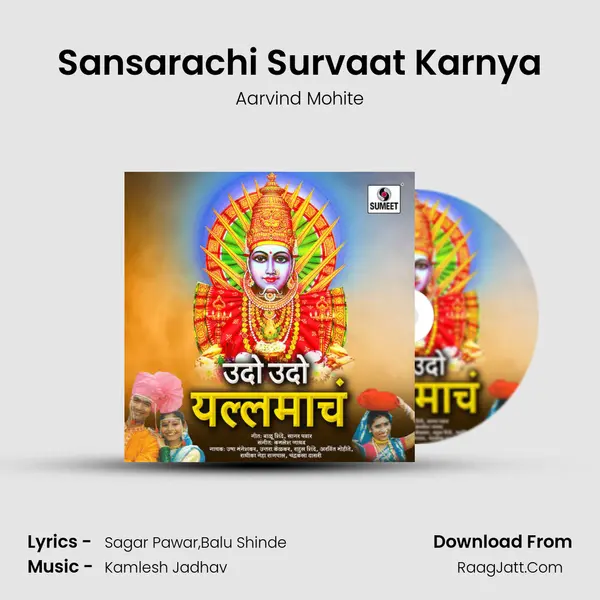 Sansarachi Survaat Karnya MP3 Song by Aarvind Mohite Cover
