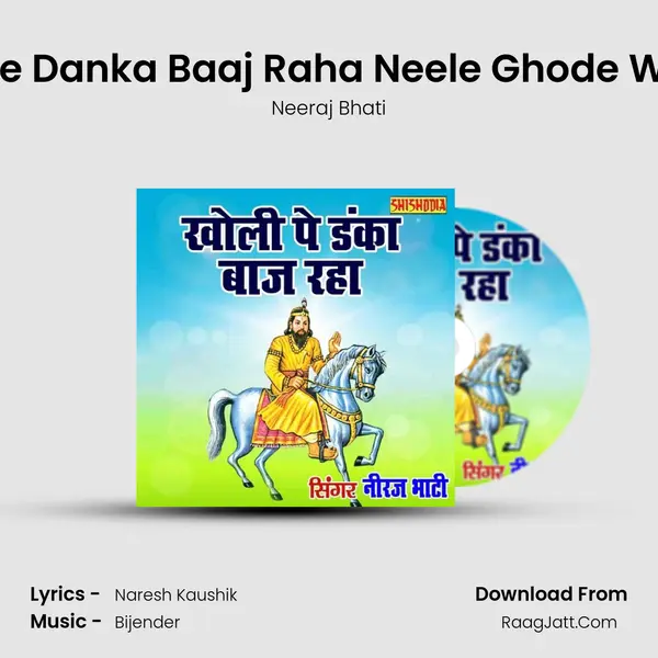 Kholi Pe Danka Baaj Raha Neele Ghode Wale Ko mp3 song