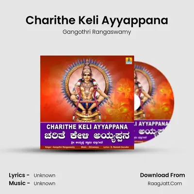 Charithe Keli Ayyappana - Single - Gangothri Rangaswamy
