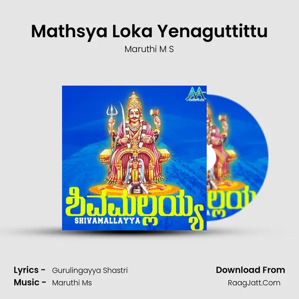 Mathsya Loka Yenaguttittu MP3 Song by Maruthi M S Cover